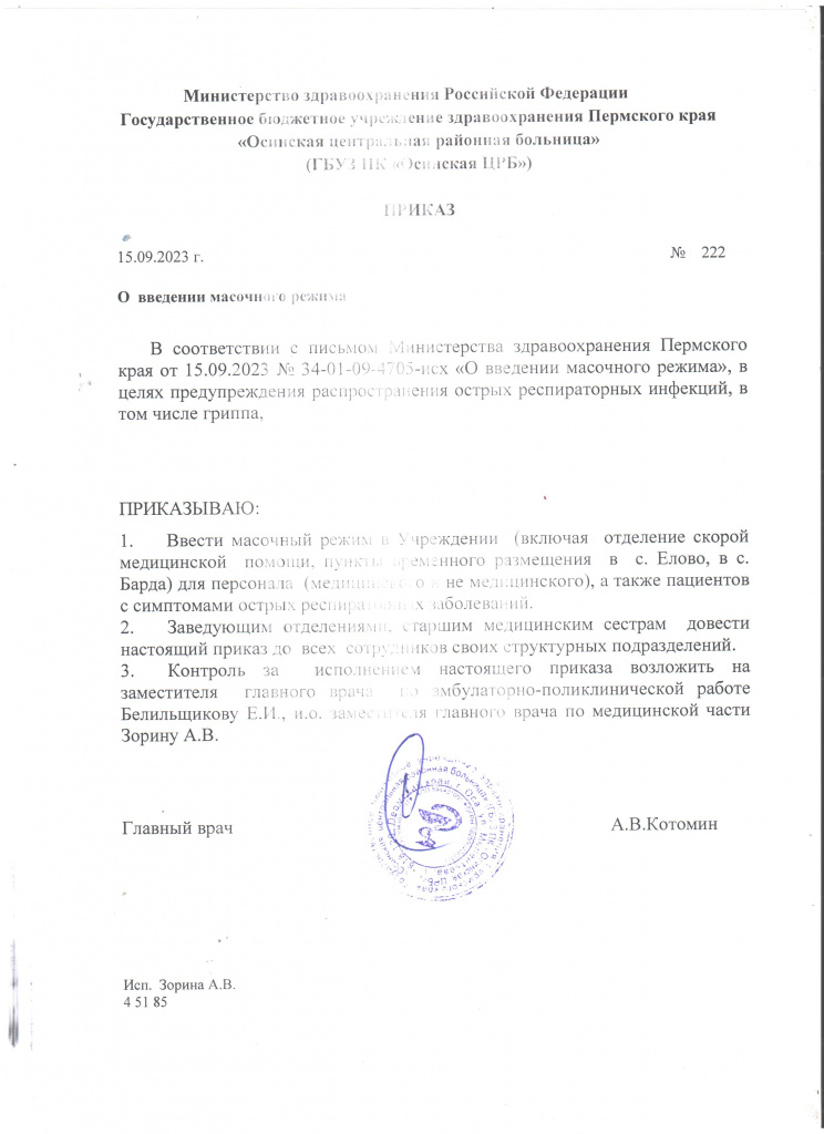 Приказ о масочном режиме 001.jpg