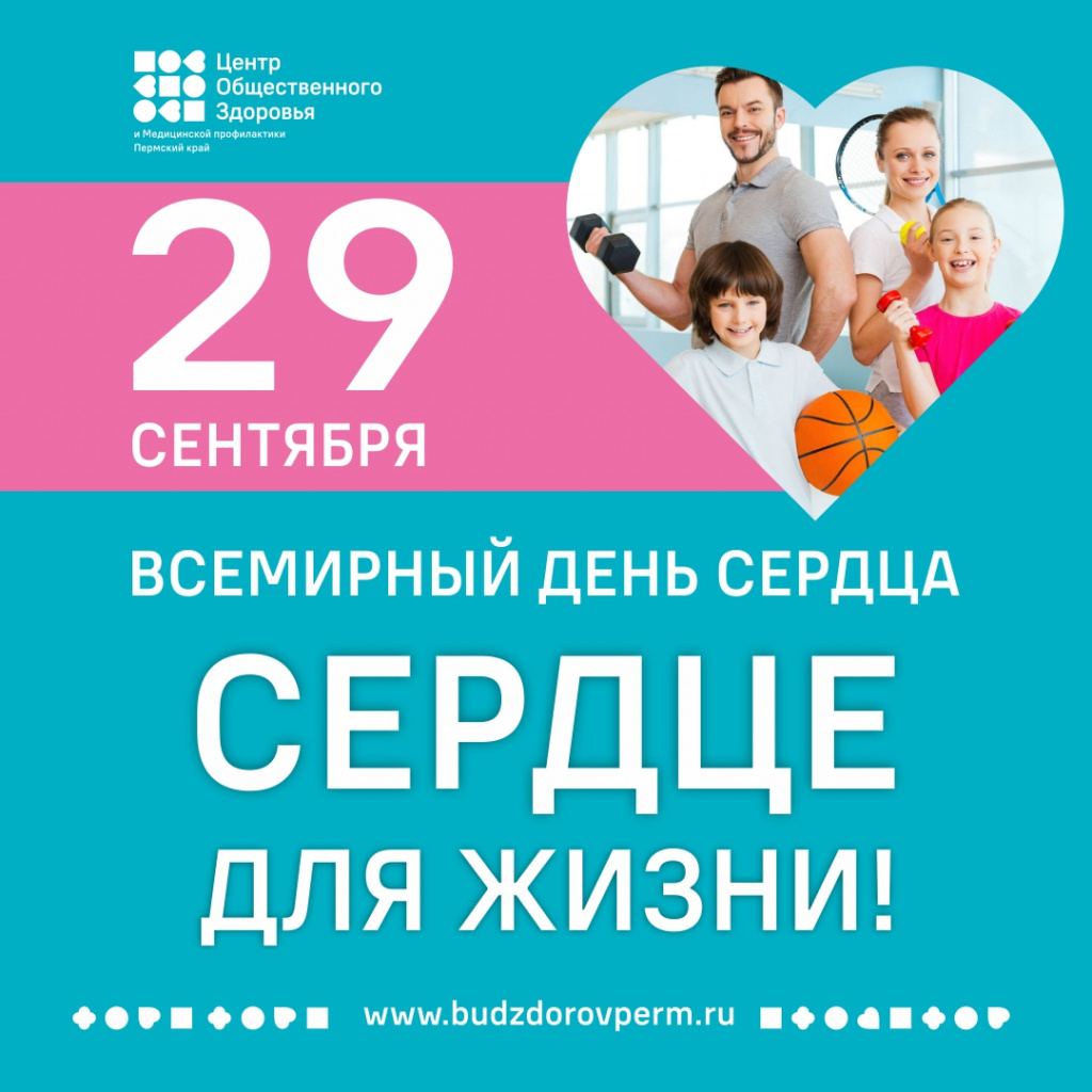 день сердца_29_1.jpg
