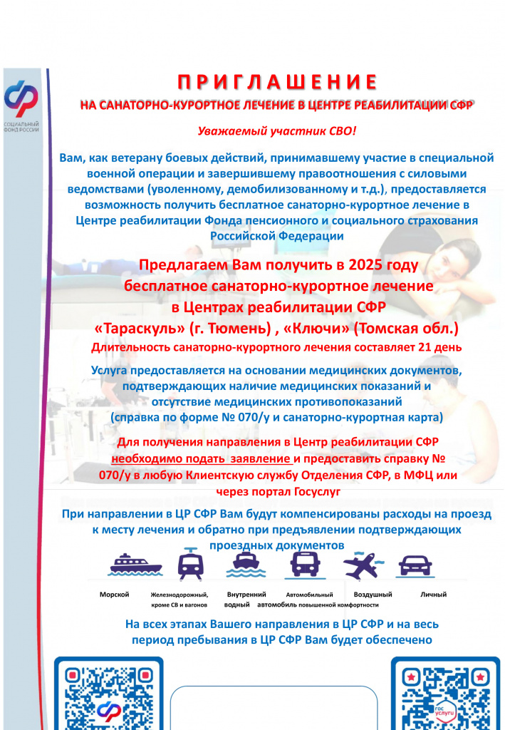 PRIGLAShENIE_dlya_USVO(1)-1.jpg
