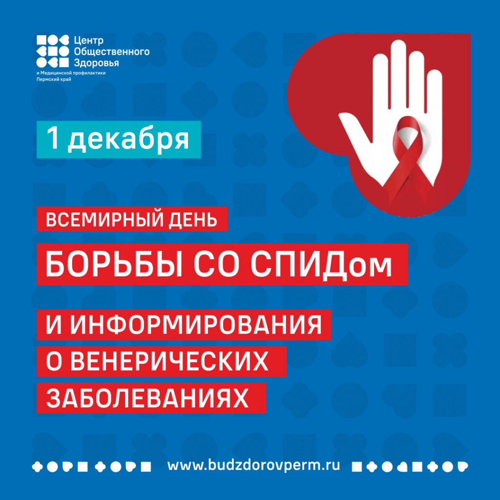 Всемирный день борьбы со СПИДом2.jpg