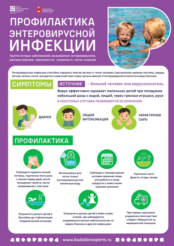 Энтеровирусная инфекция_new(2)_page-0001.jpg