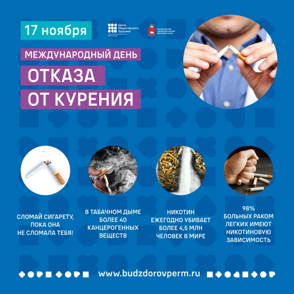 Международный день отказа от курения1.jpg