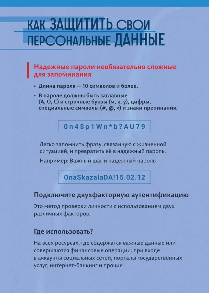 Буклет_Осторожно_мошенники_blue_pages_24_10_2024_2_page-0006.jpg