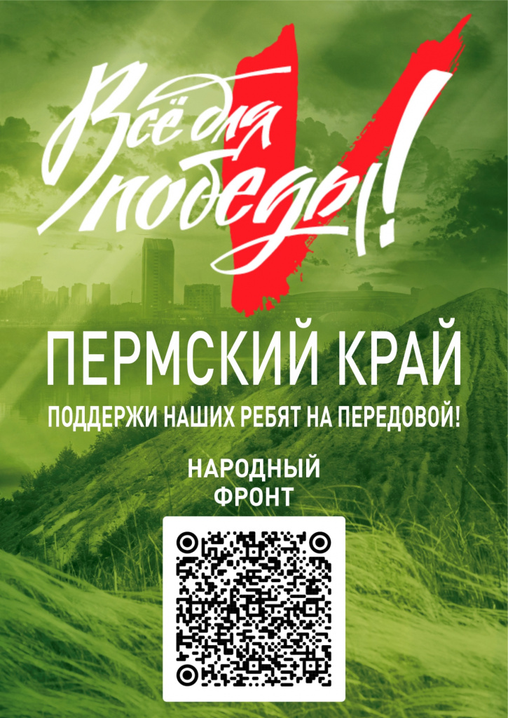 Народный_фронт_Все_для_Победы_плакат_А4_вертикальный_page-0001.jpg
