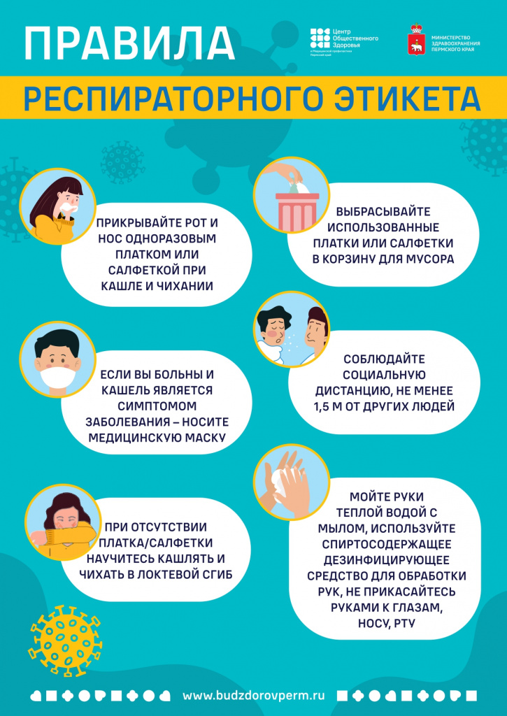 2. ПРАВИЛА РЕСПИРАТОРНОГО ЭТИКЕТА_newQ_page-0001.jpg