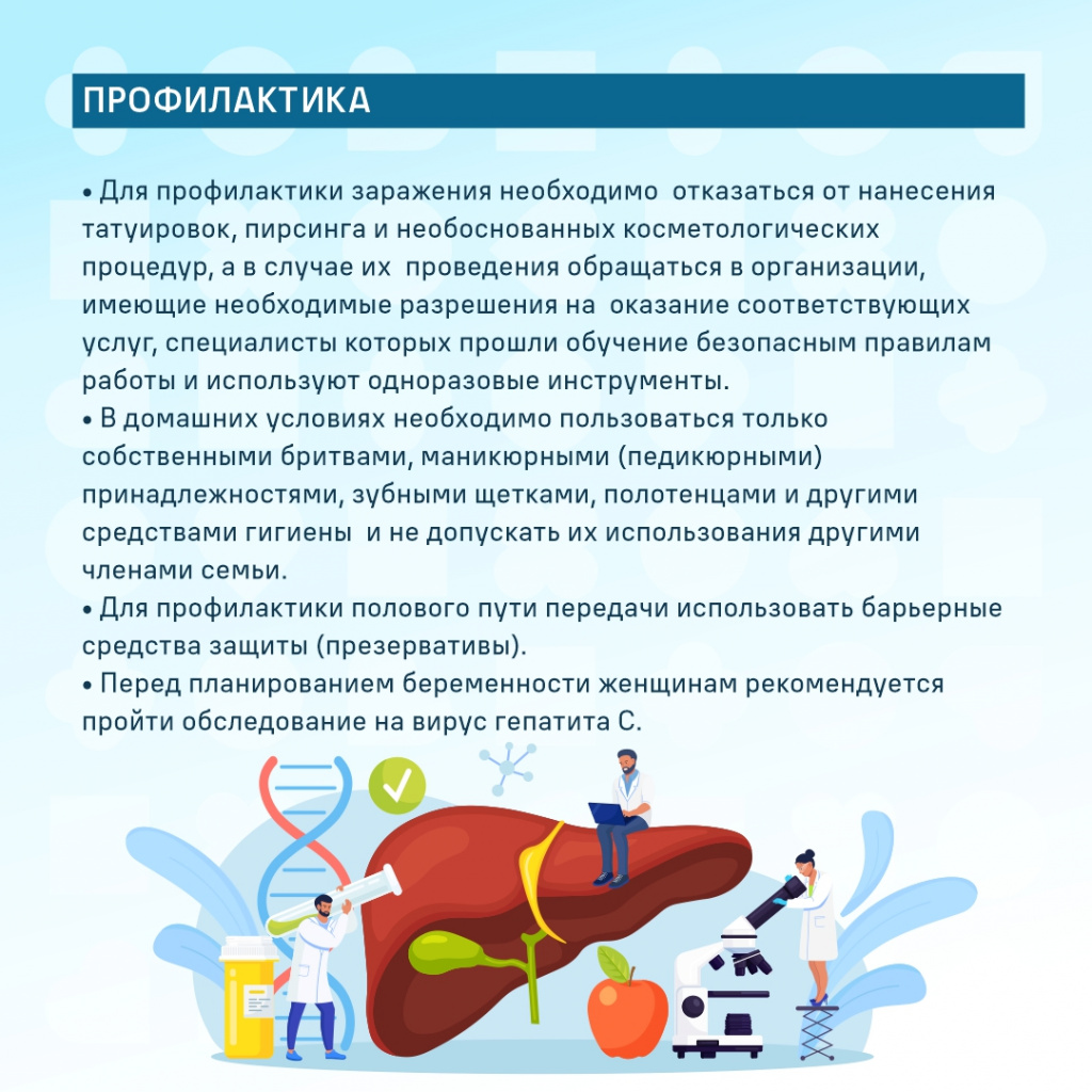 Nedelya_HepatitC_04.jpg