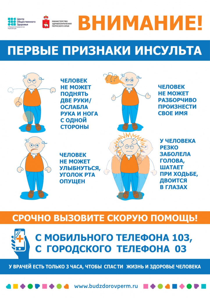 Инсульт_2021_А5Q(1)_page-0001.jpg
