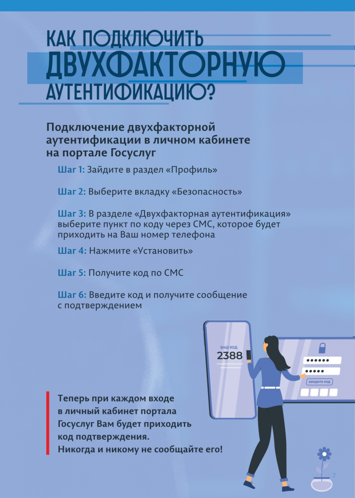 Буклет_Осторожно_мошенники_blue_pages_24_10_2024_2_page-0007.jpg